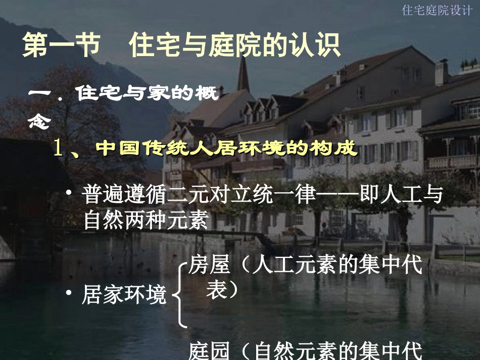 第三部分 住宅庭院设计_第2页