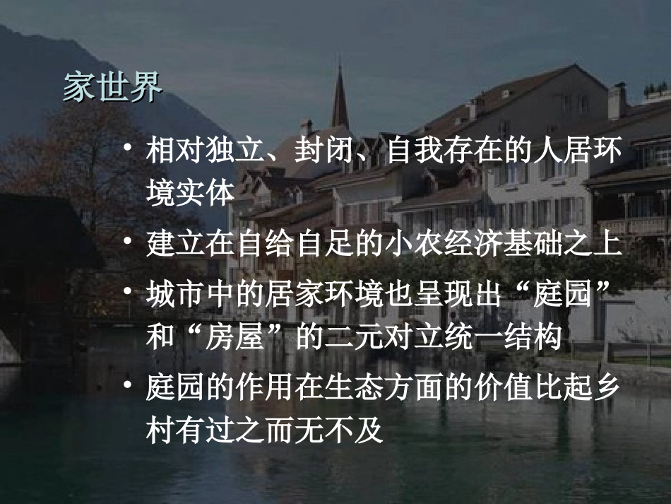 第三部分 住宅庭院设计_第3页