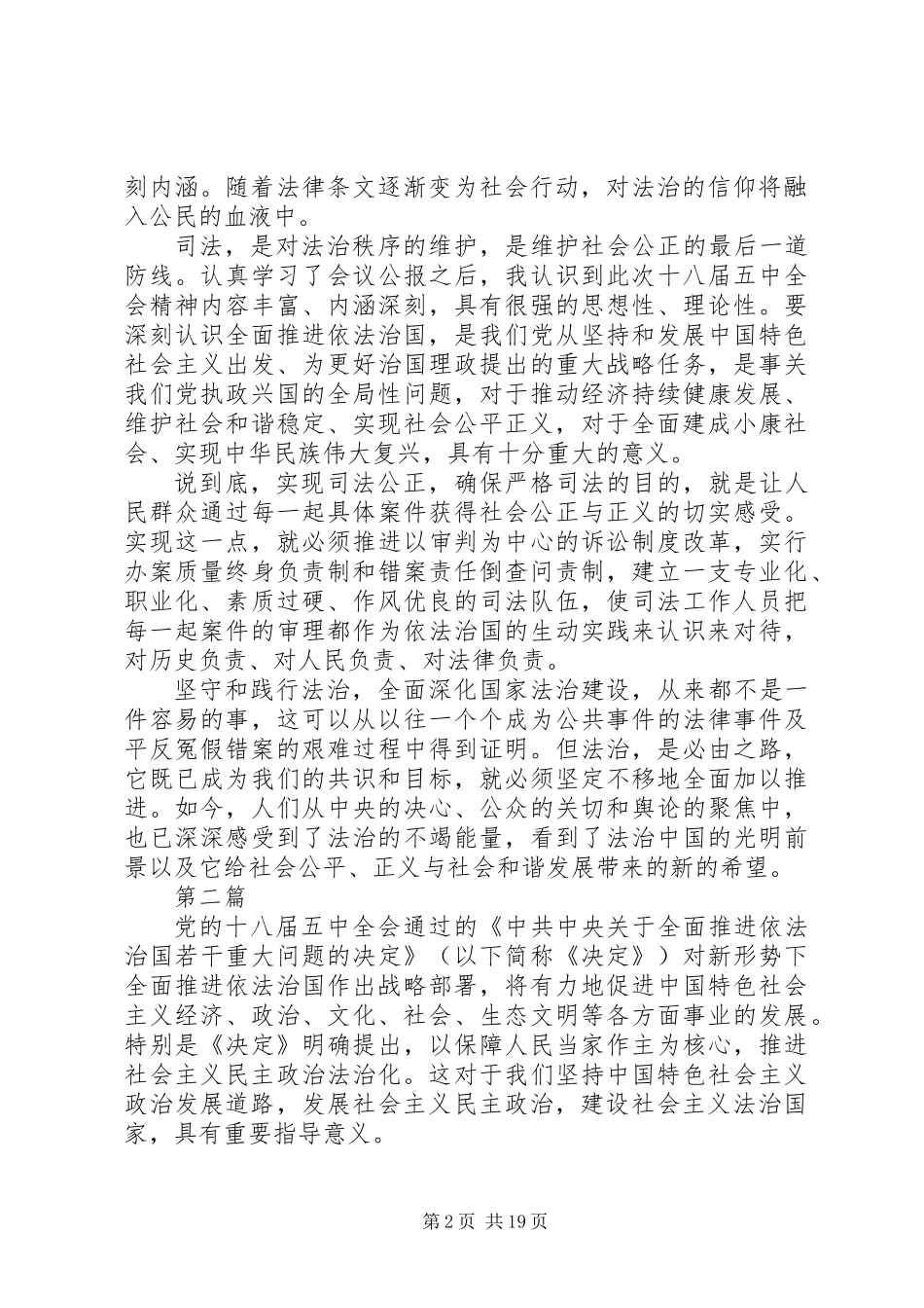 XX年10月学习五中全会心得体会10篇_第2页
