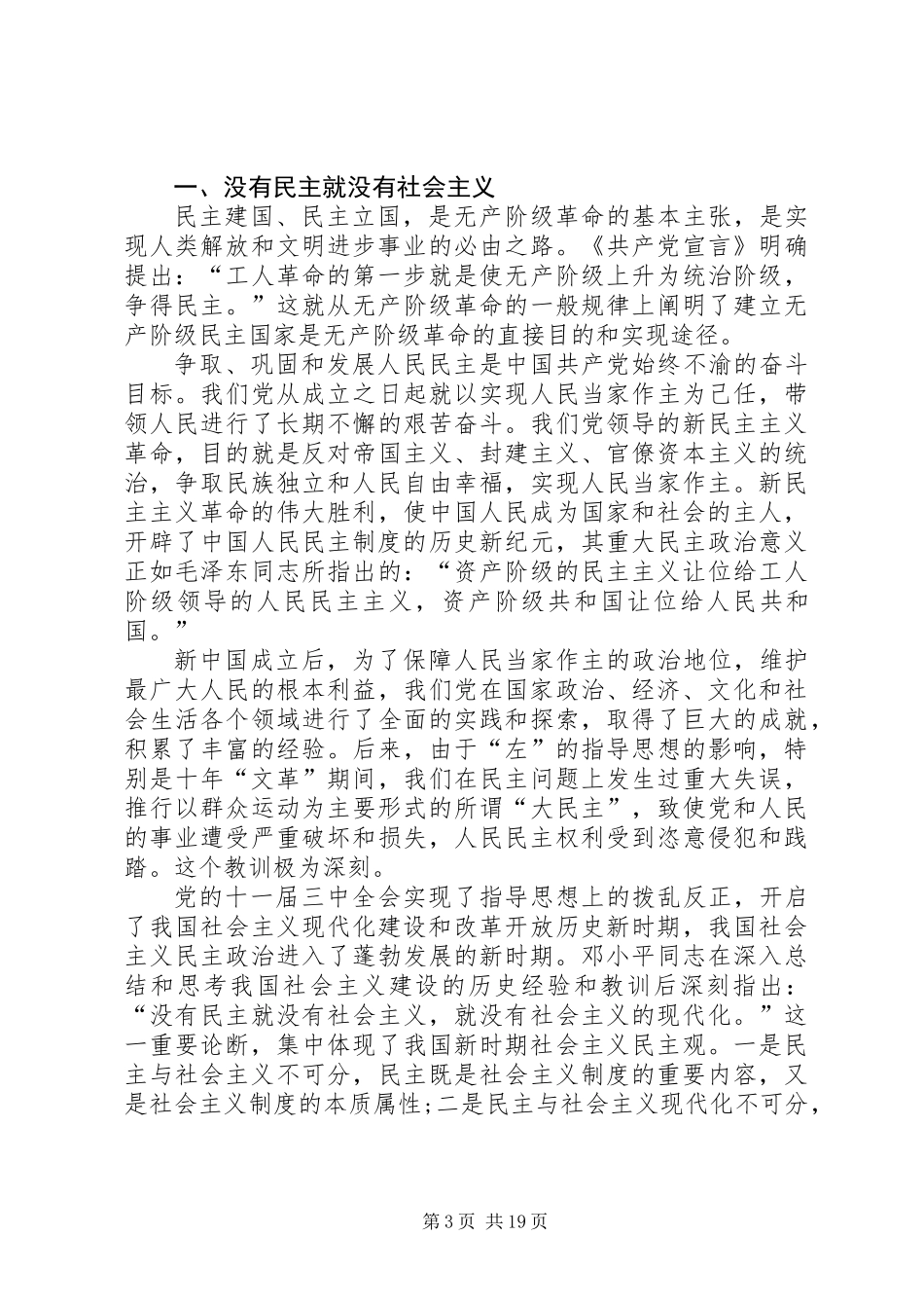 XX年10月学习五中全会心得体会10篇_第3页