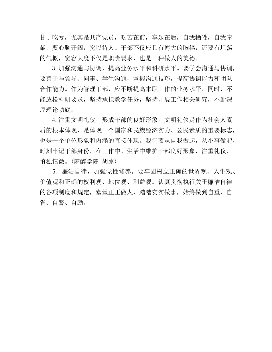 参加干部能力提升培训心得体会 _第2页