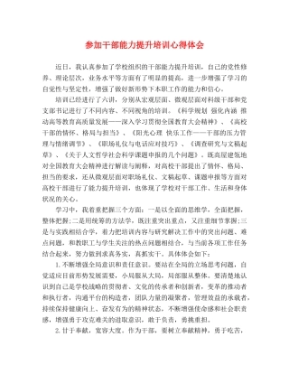 参加干部能力提升培训心得体会 