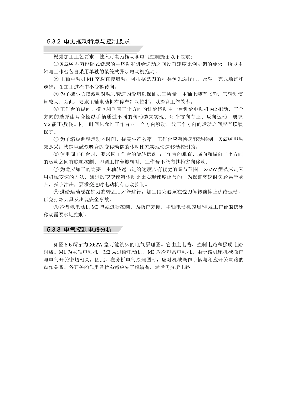 铣床控制电路_第2页