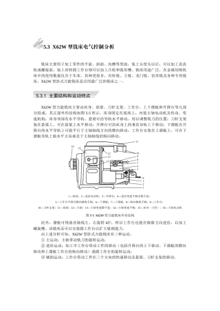 铣床控制电路