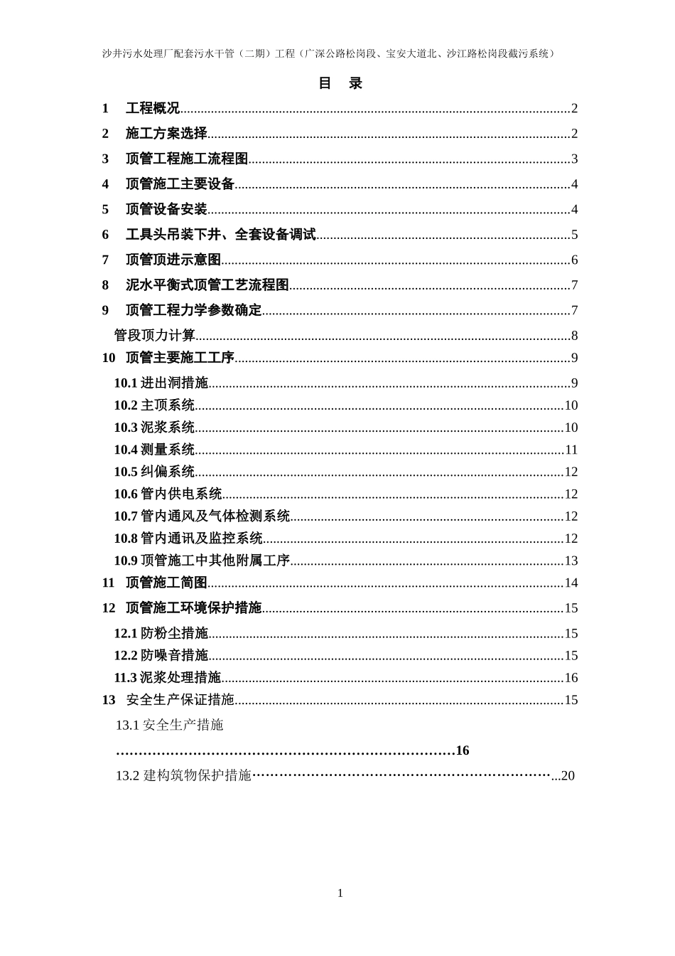机械顶管施工专项方案_第1页