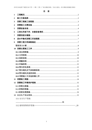 机械顶管施工专项方案