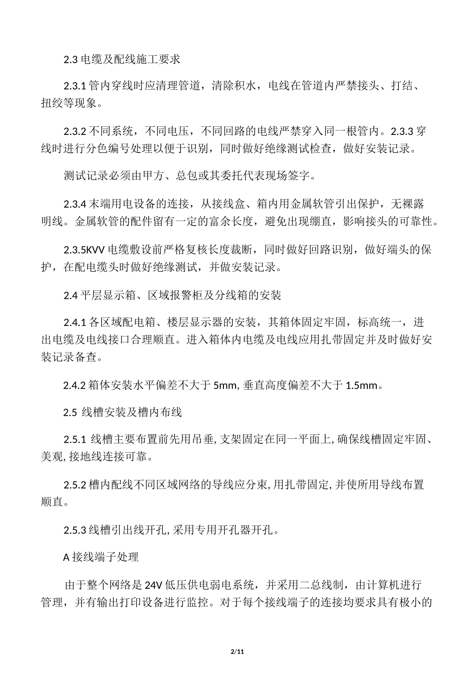 火灾自动报警系统施工方案_第2页