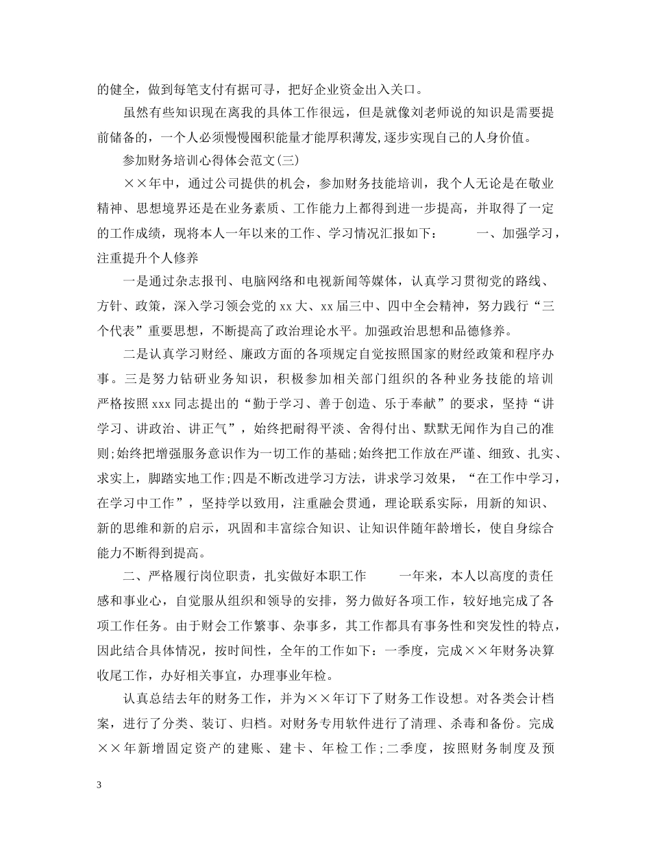 财务培训心得体会范文 (000002)_第3页