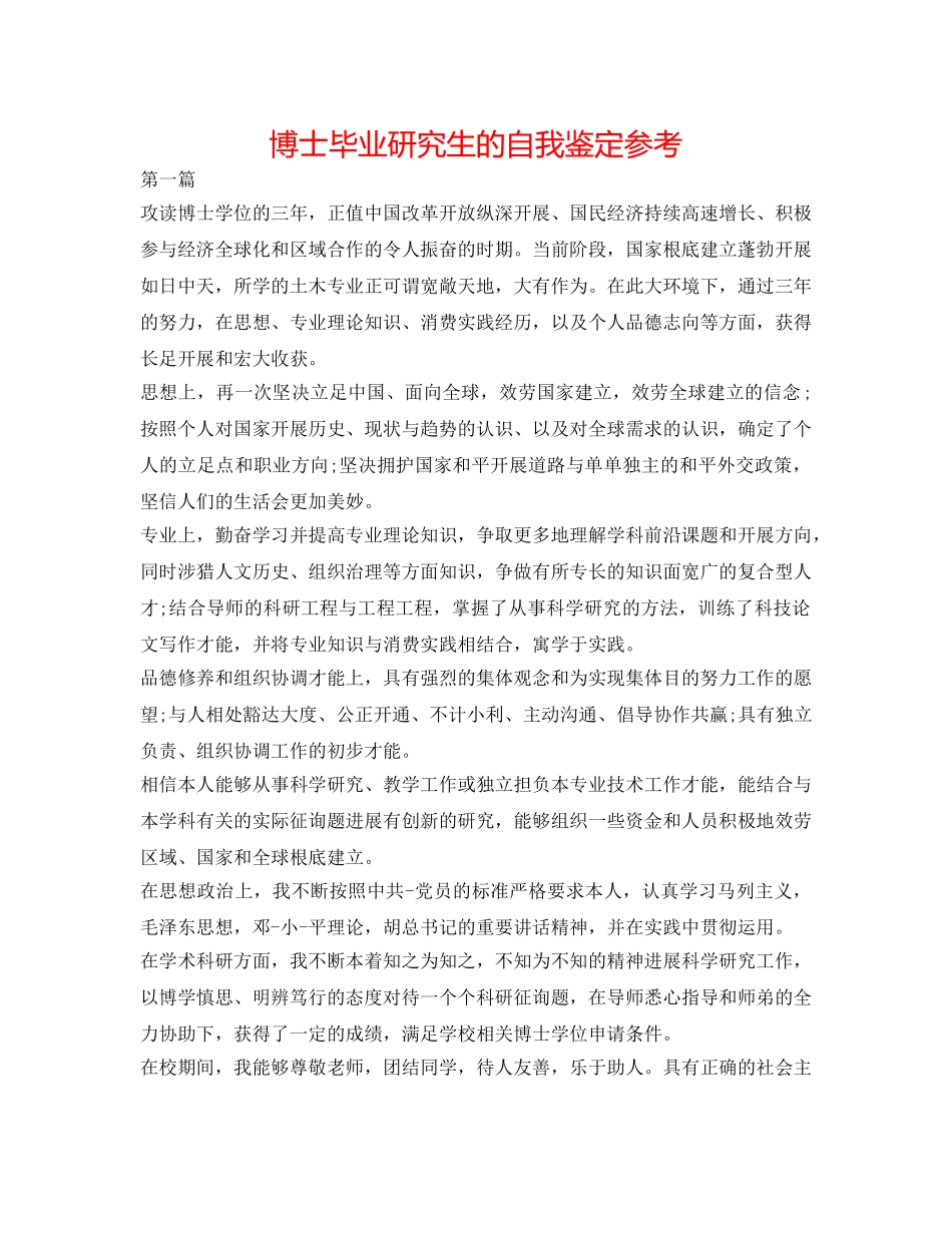 博士毕业研究生的自我鉴定参考 _第1页
