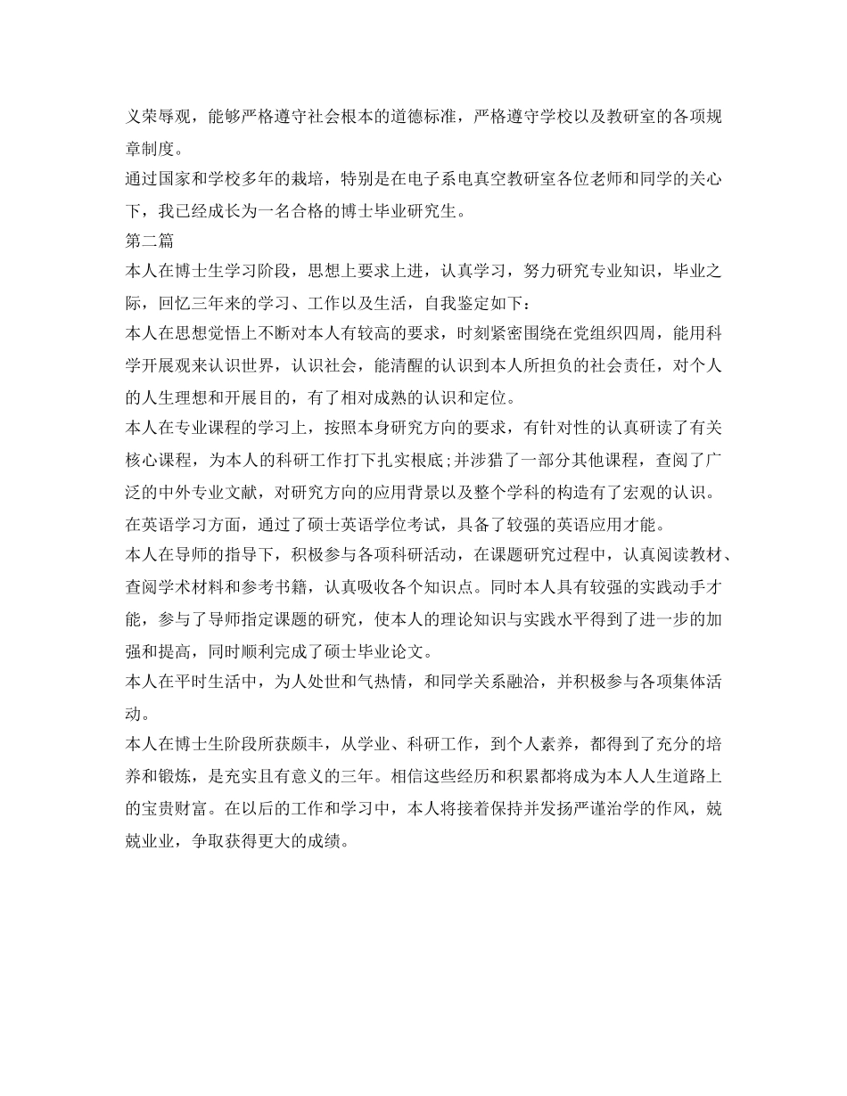 博士毕业研究生的自我鉴定参考 _第2页