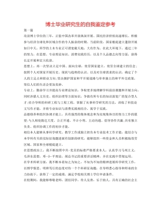 博士毕业研究生的自我鉴定参考 