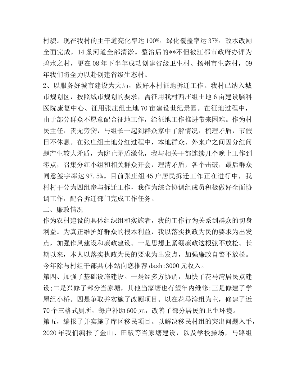 村干部个人述职述廉(精选多篇) _第3页