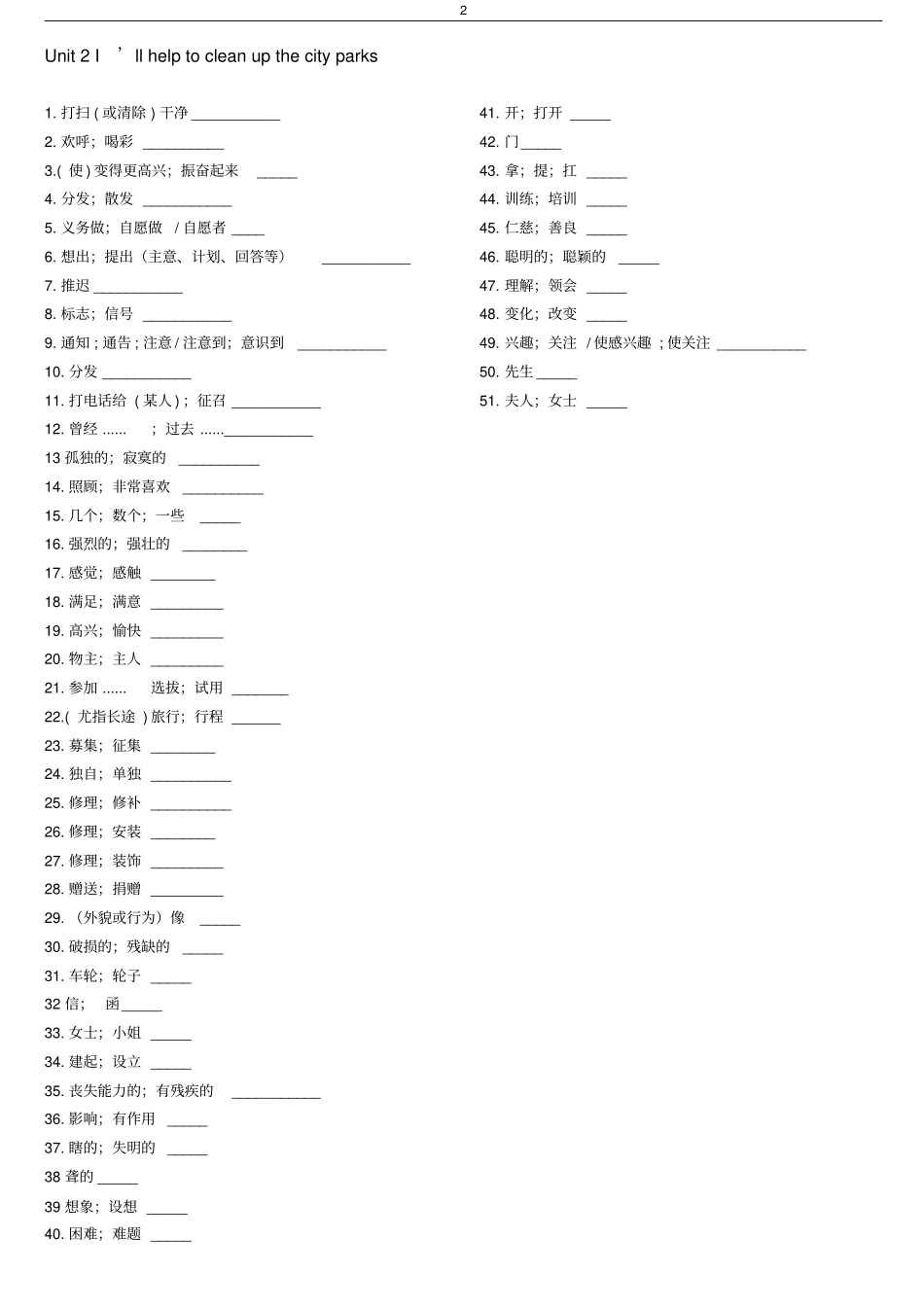人教版八年级下册英语单词默写表教材_第2页