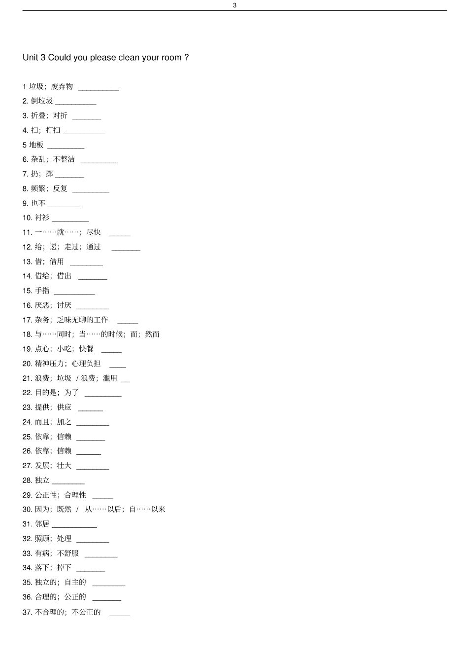 人教版八年级下册英语单词默写表教材_第3页