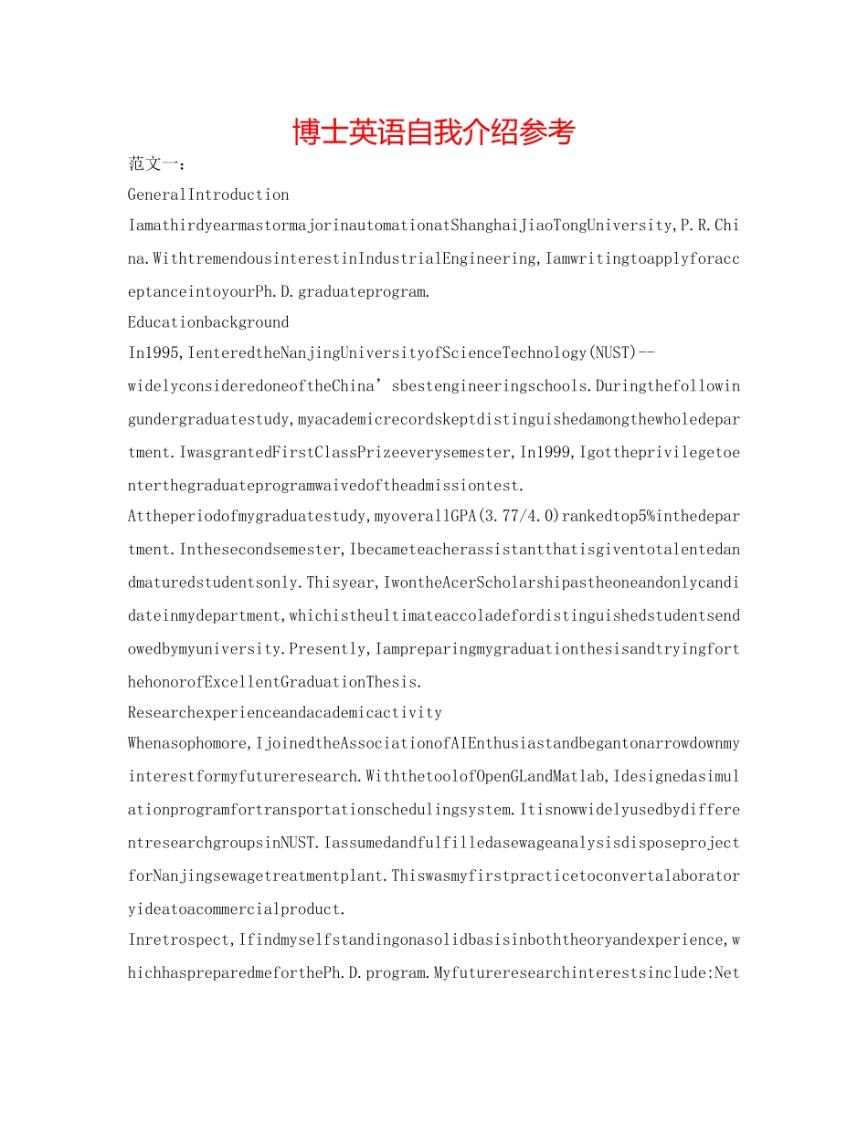 博士英语自我介绍参考 _第1页