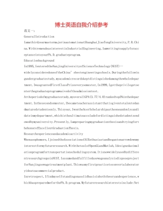 博士英语自我介绍参考 