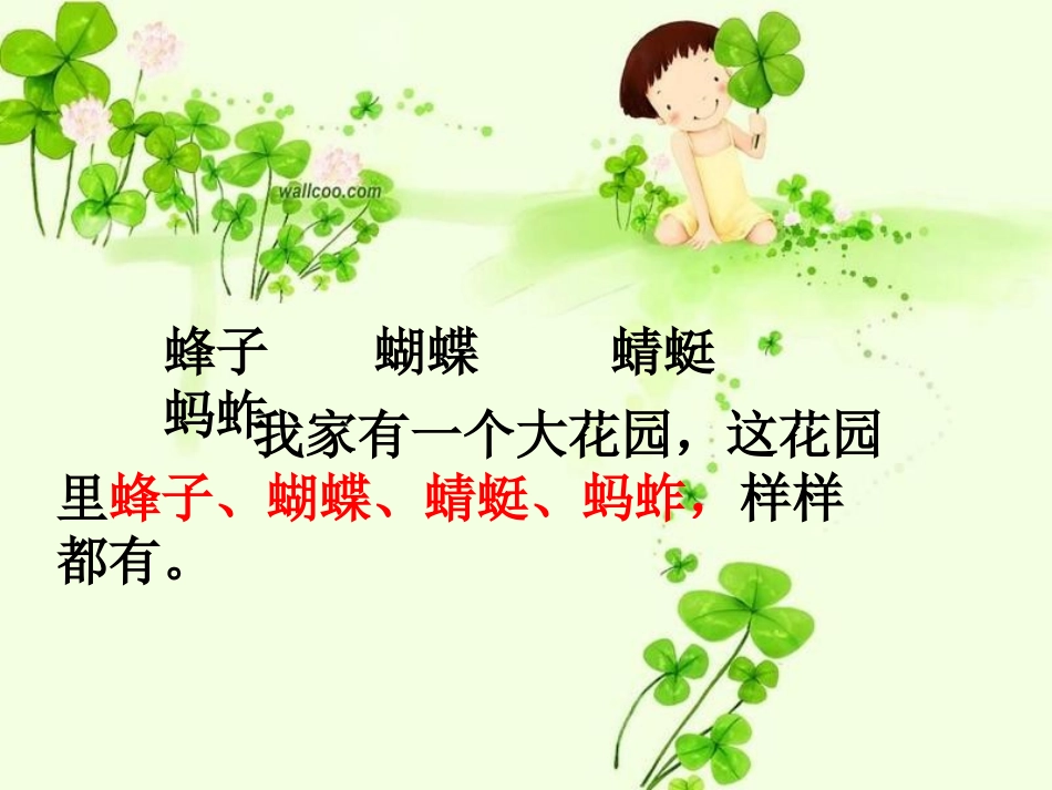 乡村里的大花园课件_第2页