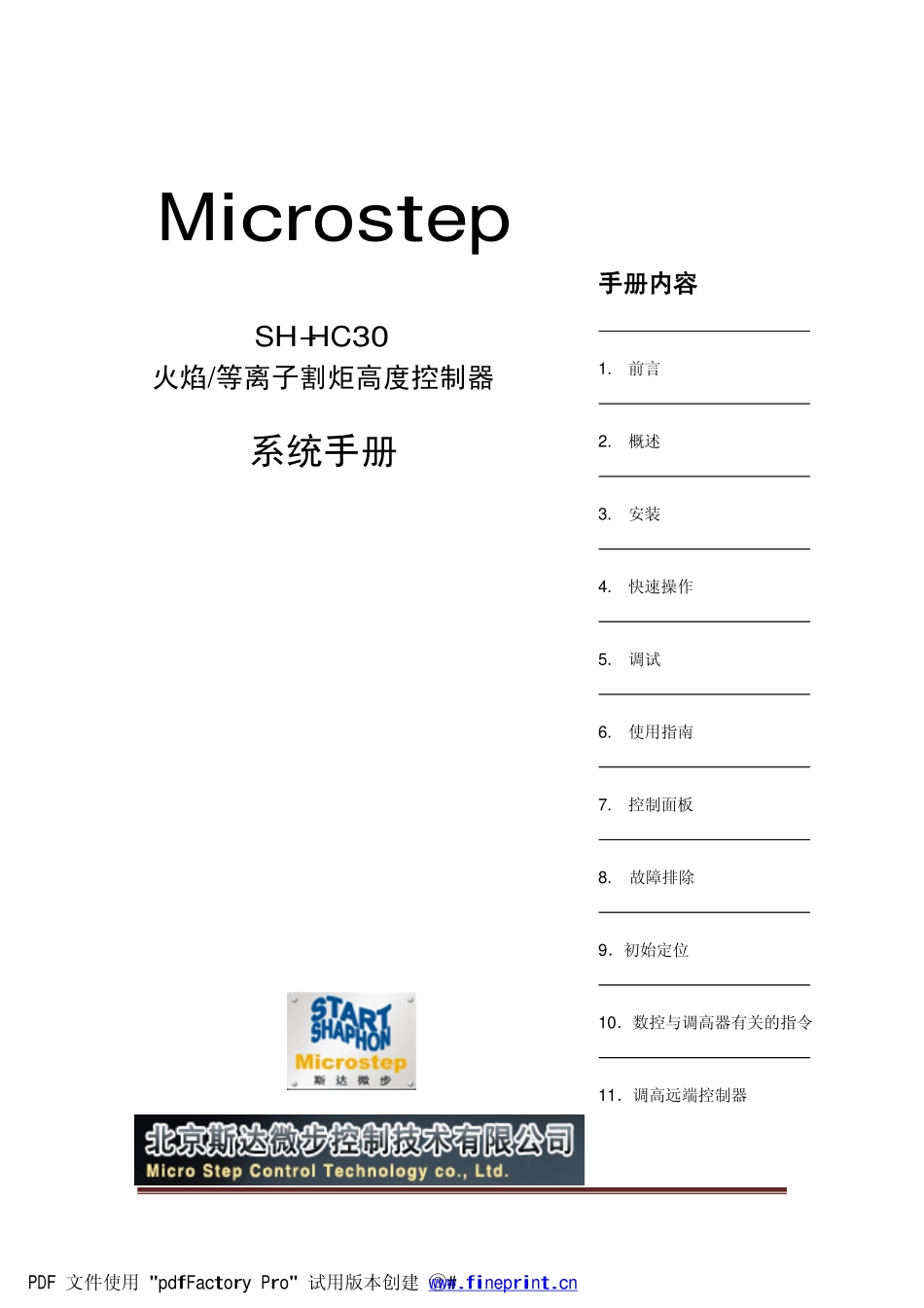 调高器使用手册11_01_06_第1页