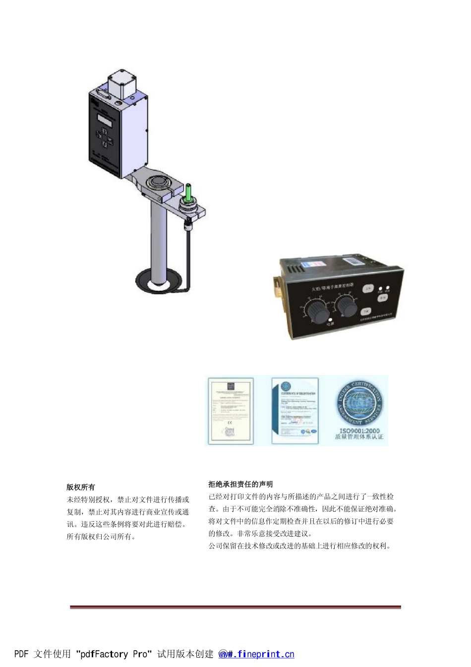 调高器使用手册11_01_06_第2页
