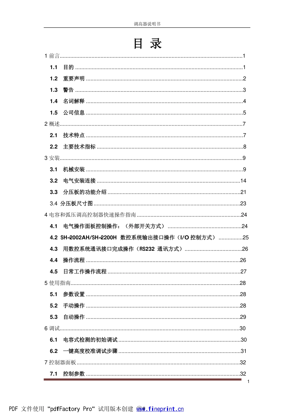 调高器使用手册11_01_06_第3页