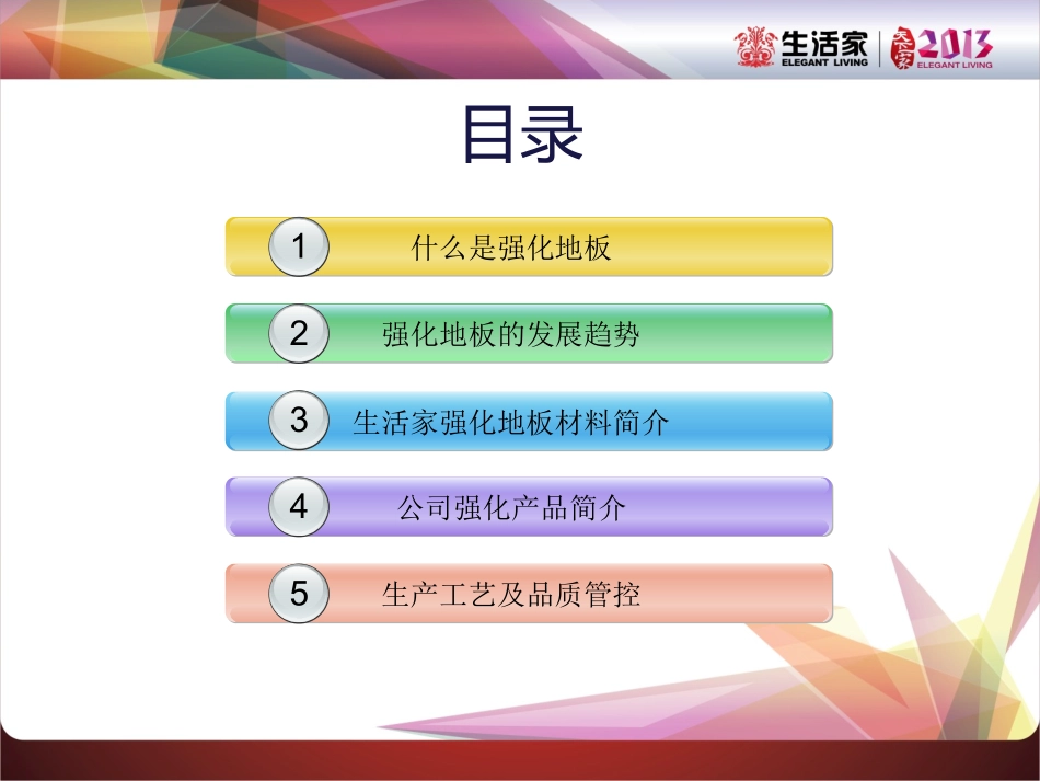 强化地板介绍_第2页