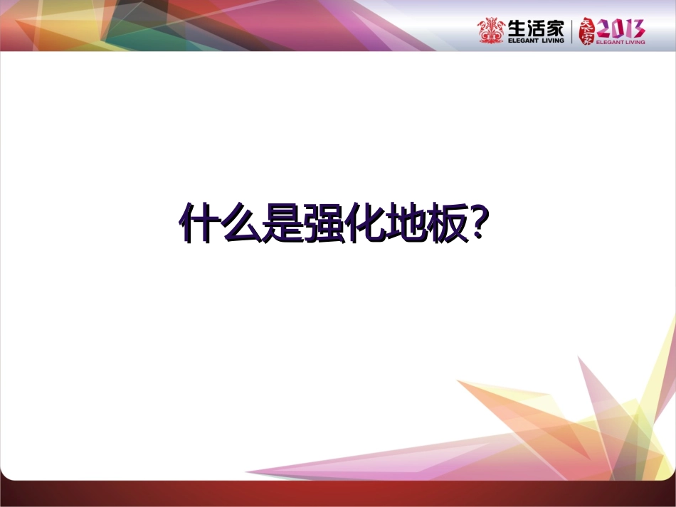 强化地板介绍_第3页
