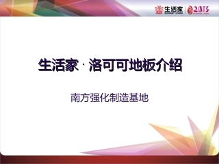 强化地板介绍