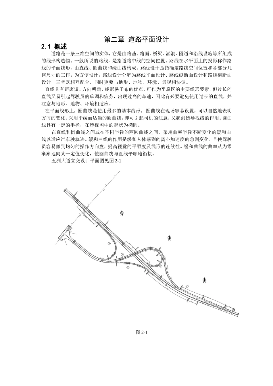 第二章 道路平面设计_第1页