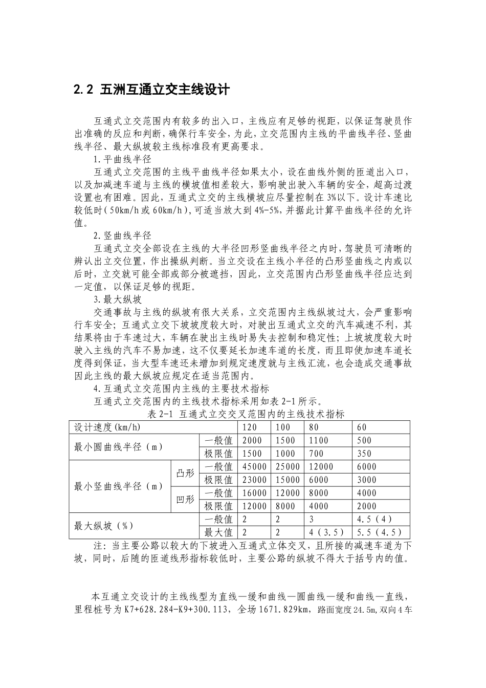第二章 道路平面设计_第2页