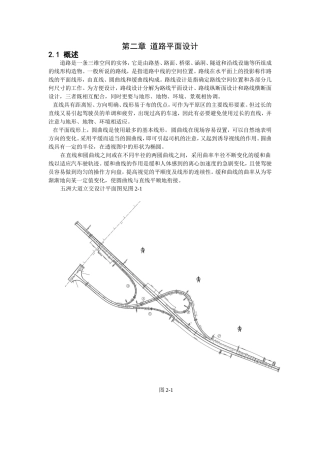 第二章 道路平面设计
