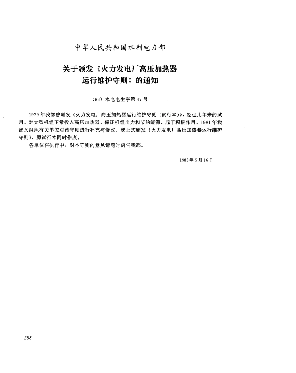 火力发电厂高压加热器_第2页