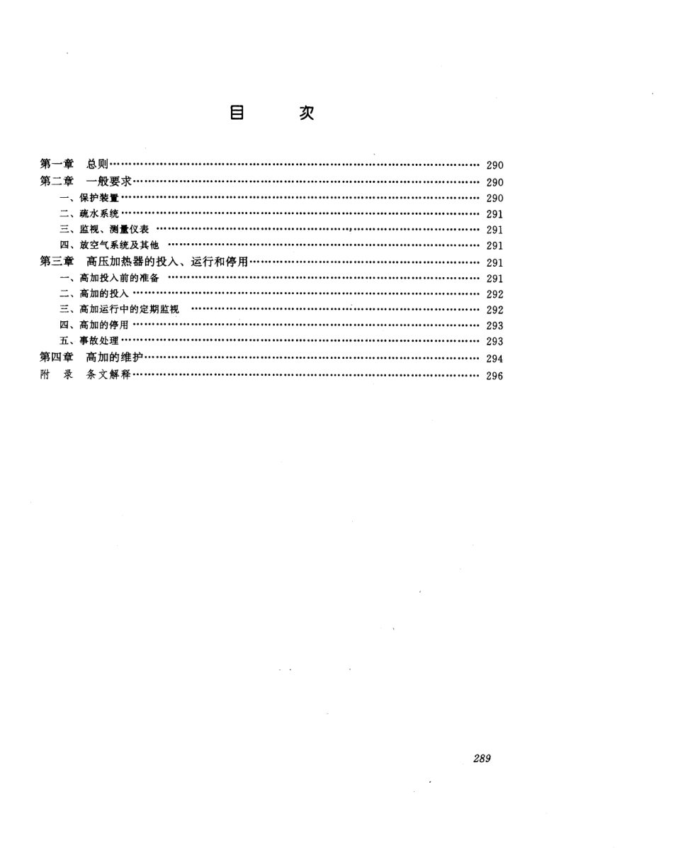 火力发电厂高压加热器_第3页