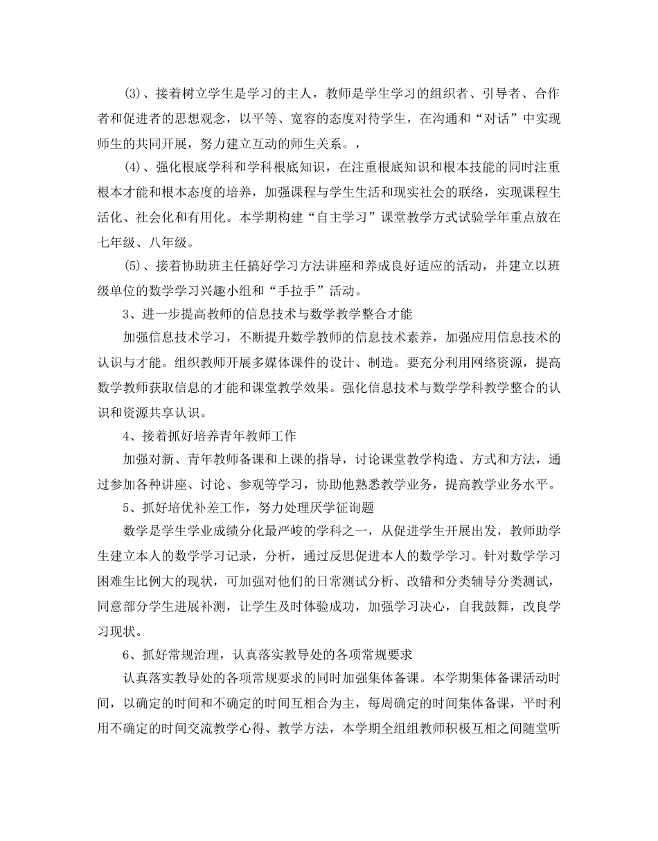 初中教研工作参考计划范文5篇 _第2页