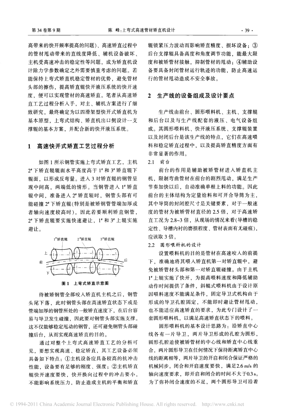 上弯式高速管材矫直机设计_第2页