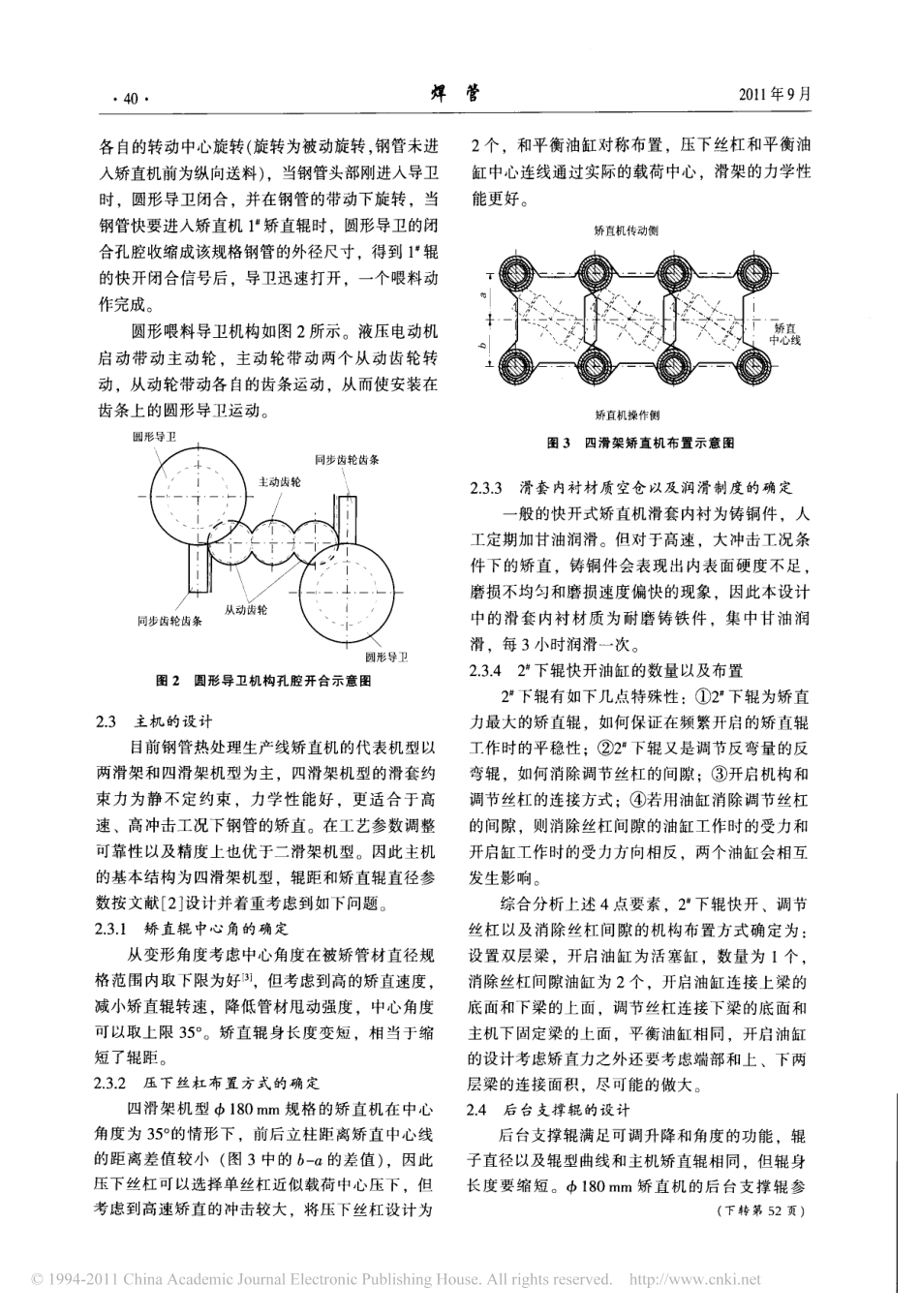 上弯式高速管材矫直机设计_第3页