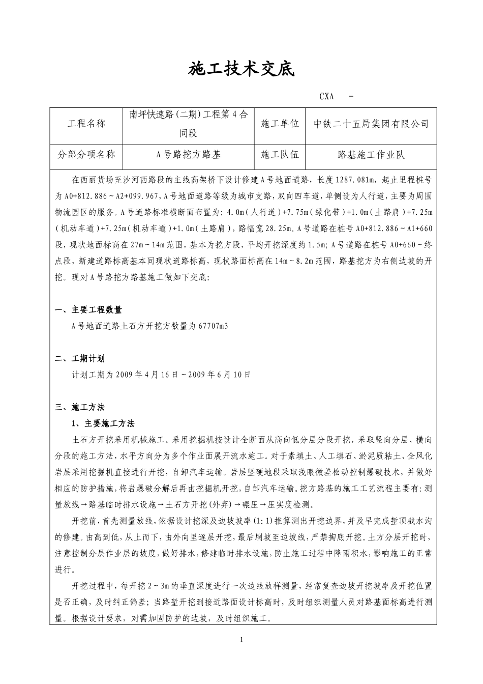 挖方路基施工技术交底_第1页