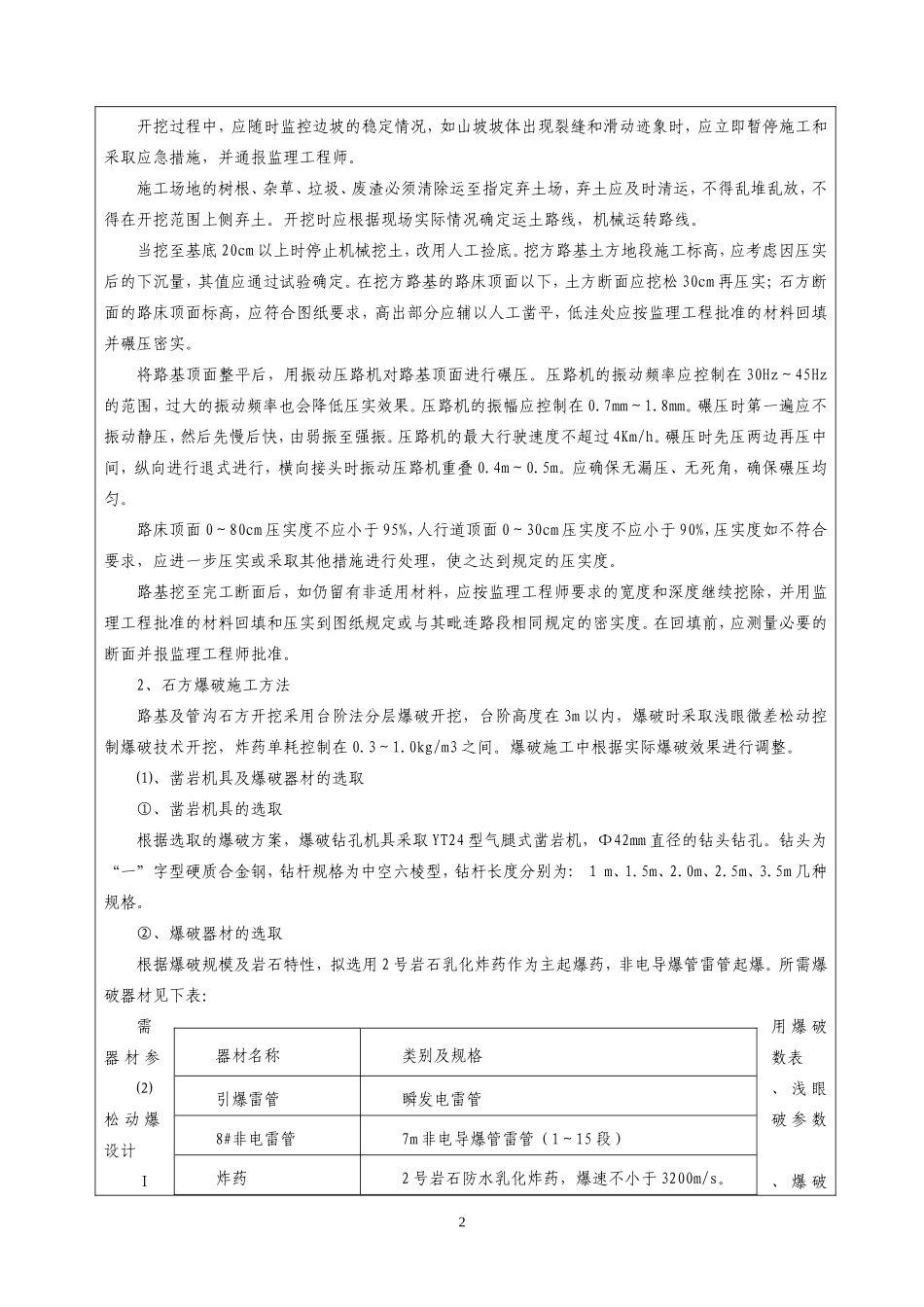 挖方路基施工技术交底_第2页
