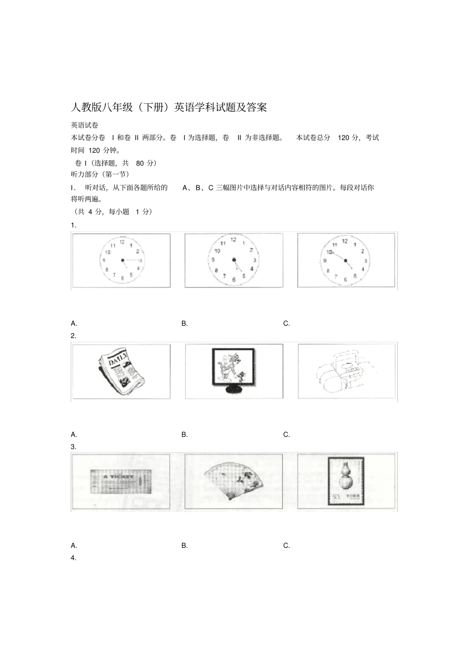 人教版八年级下册英语试题听力及答案_第1页