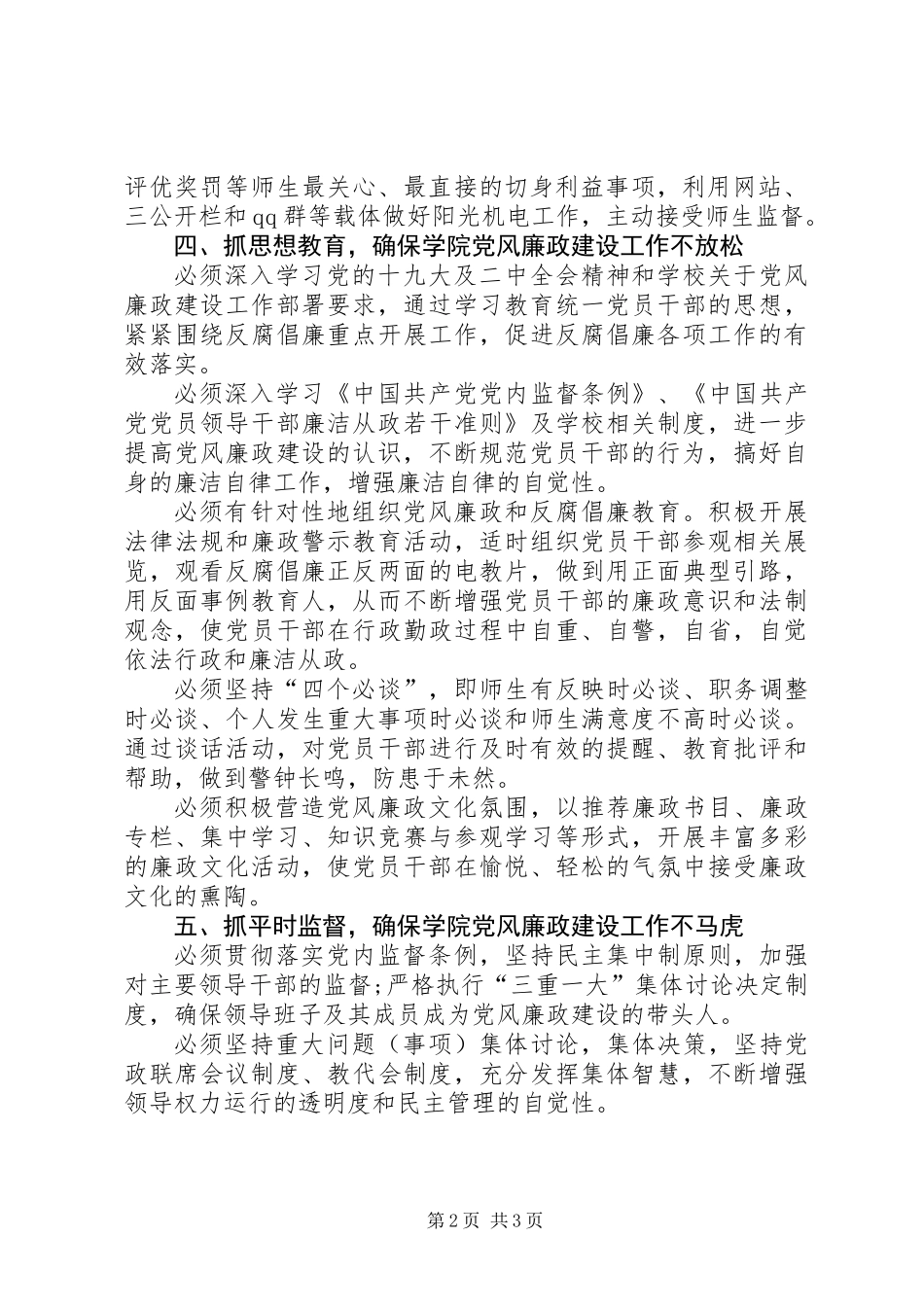XX年学院党风廉政建设工作会讲话稿_第2页
