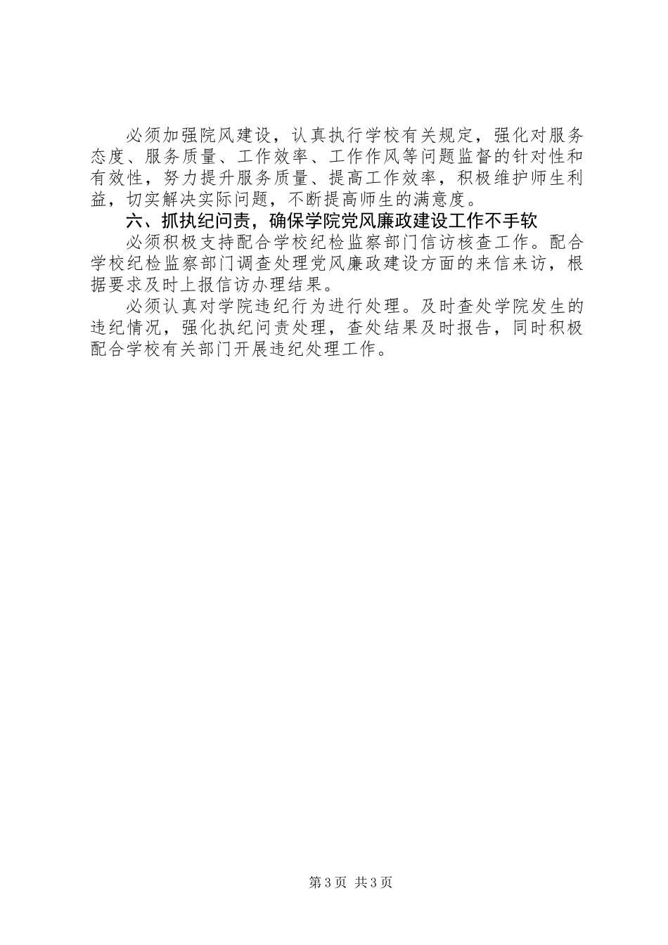 XX年学院党风廉政建设工作会讲话稿_第3页