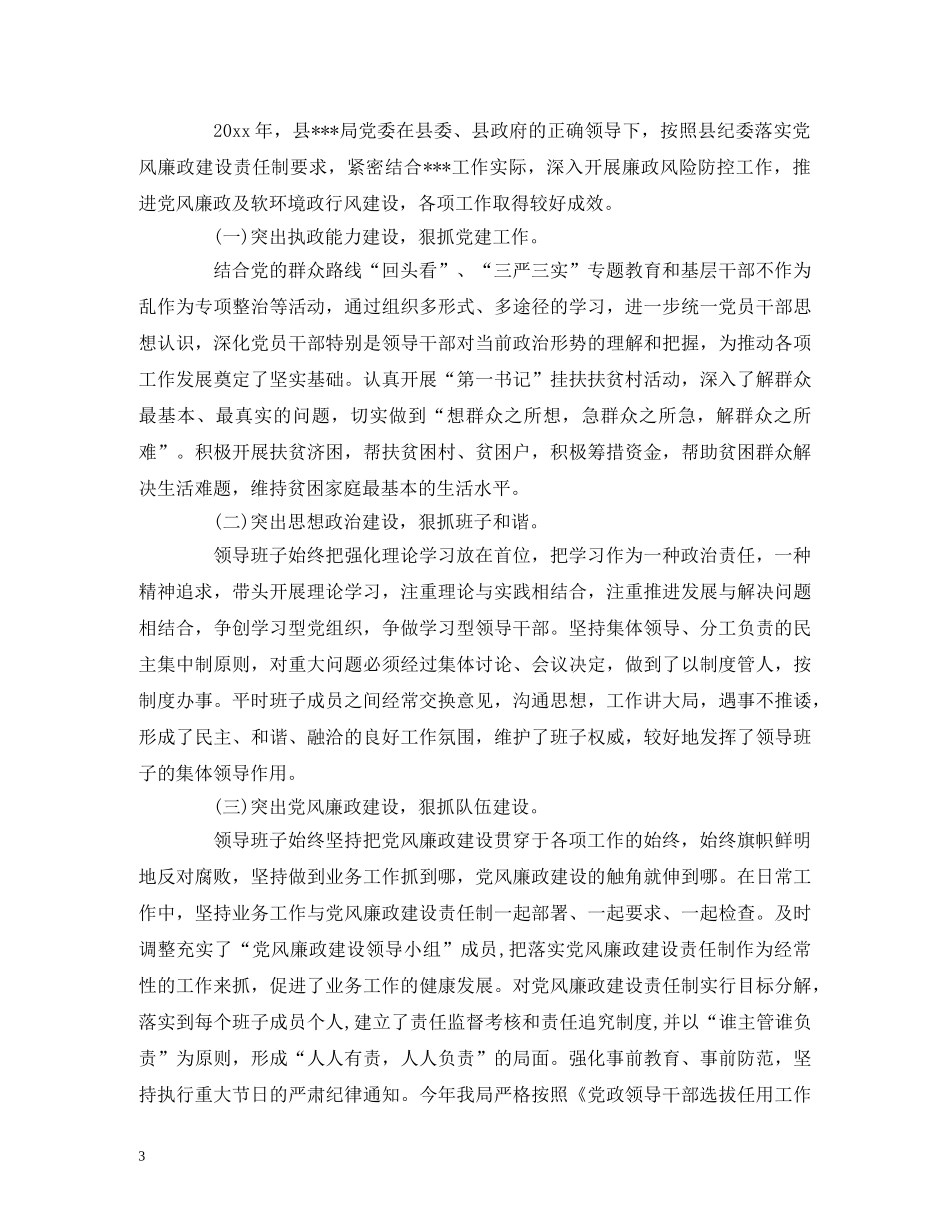 财政局领导班子述职和述责述廉报告(优选3篇) _第3页