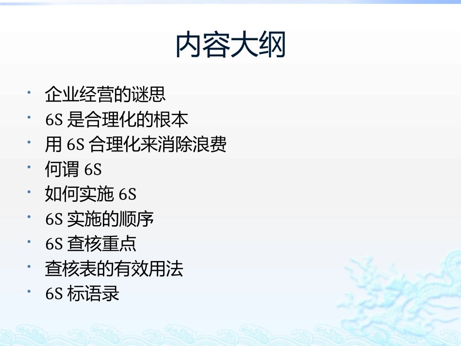 如何落实6S与推行技巧_第2页