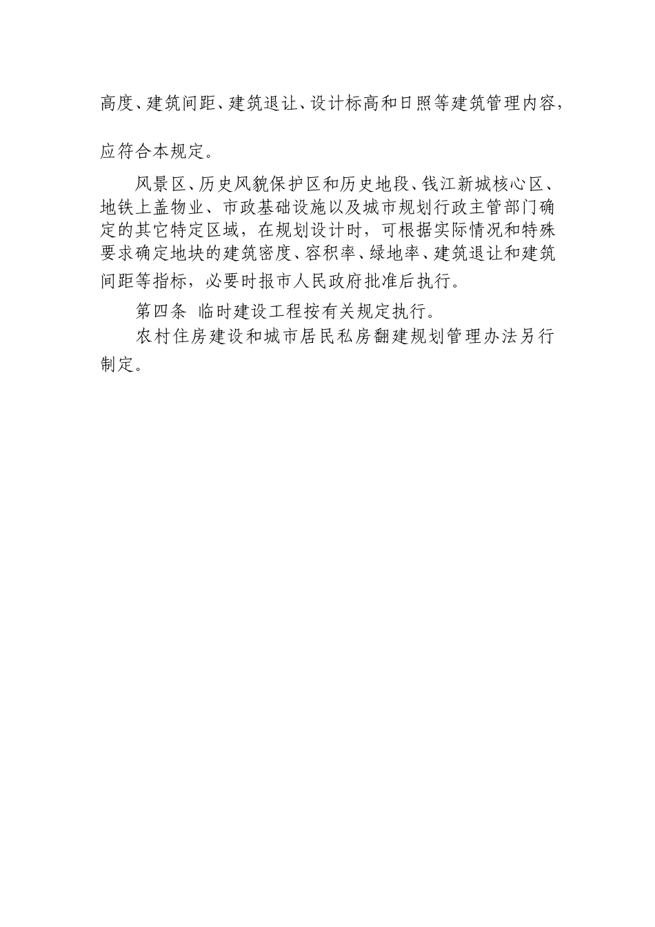 杭州市城市规划管理技术规定2008版_第2页