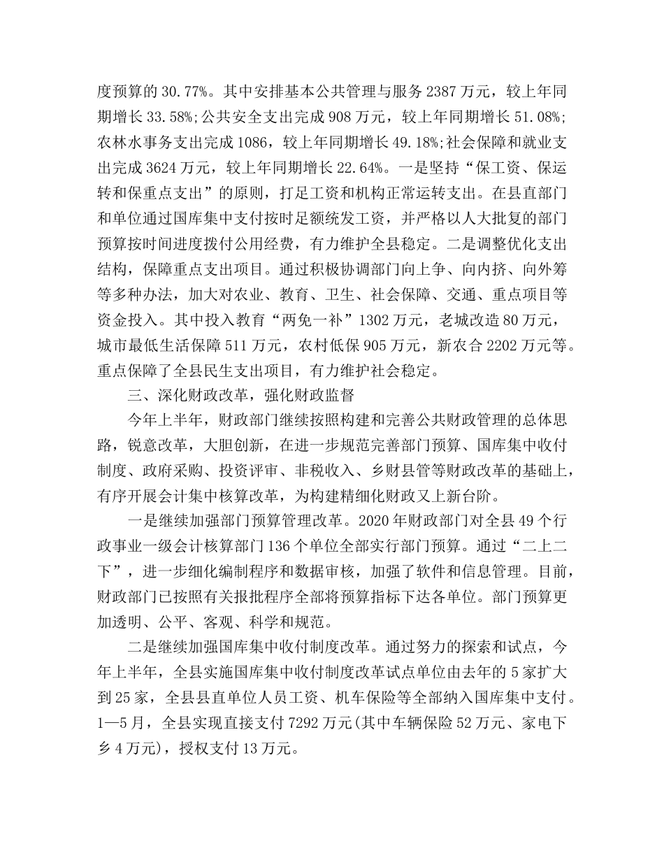 财政局关于落实县政府主要任务分解的情况报告 _第2页
