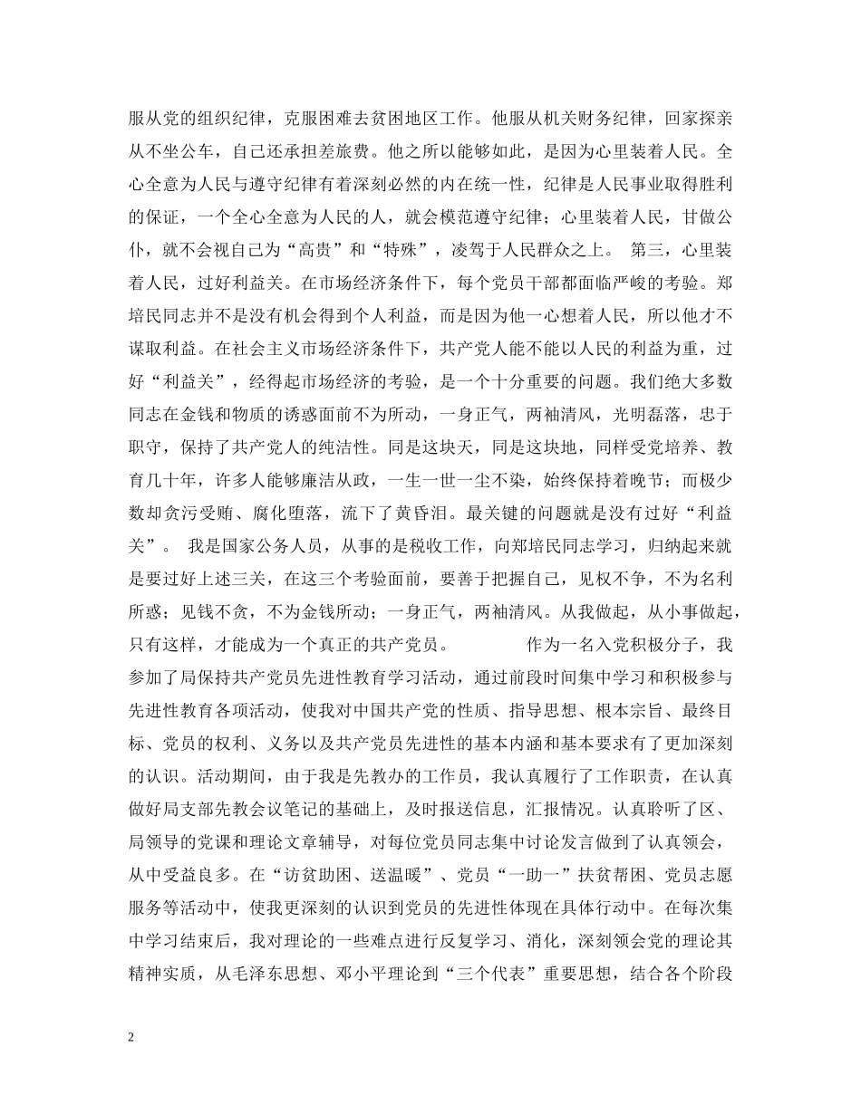 参加先教活动学习动员阶段心得体会 _第2页