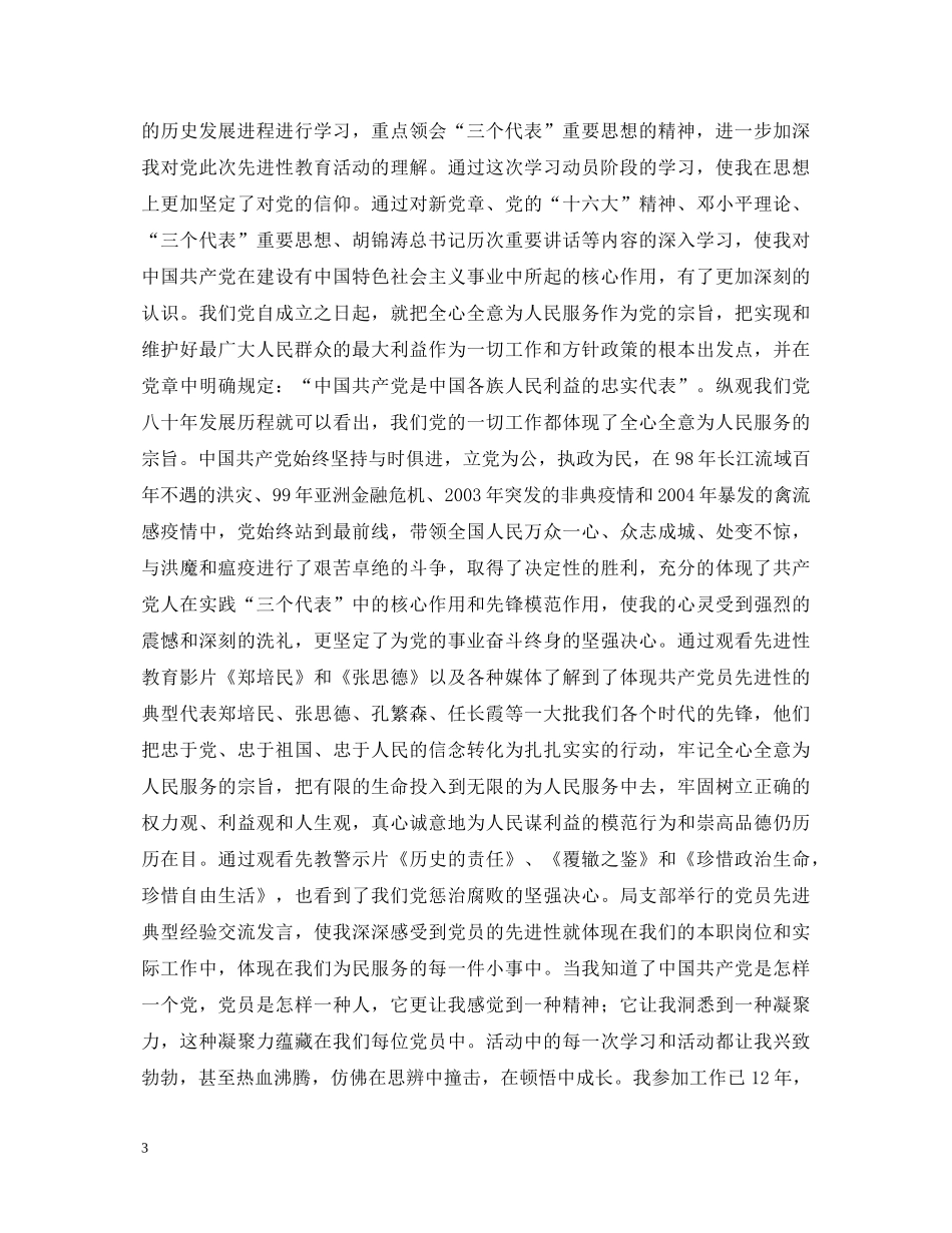 参加先教活动学习动员阶段心得体会 _第3页