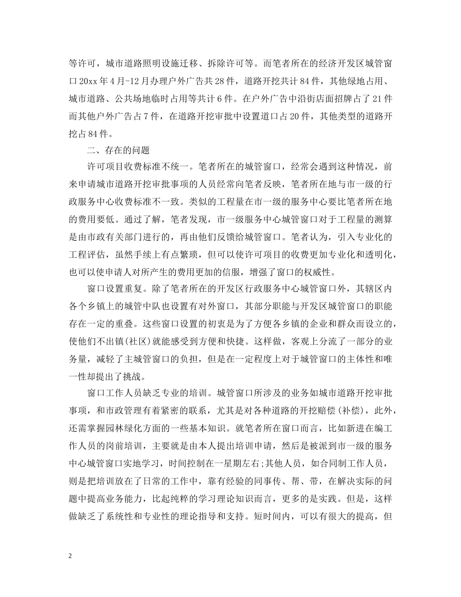 城管入党心得体会范文 _第2页