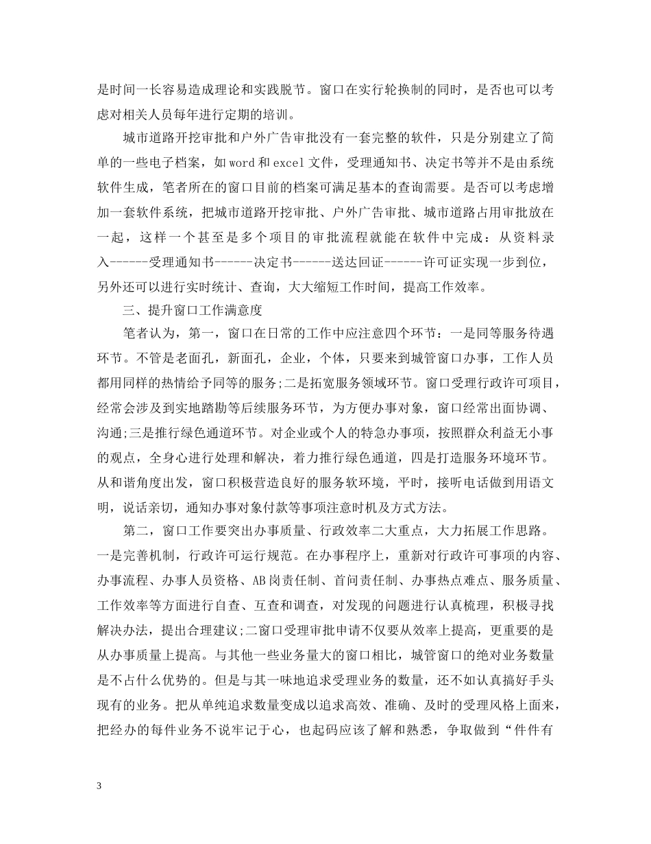 城管入党心得体会范文 _第3页