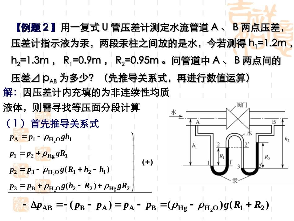 中山大学化工原理课件 第1章和第2章习题课_第3页