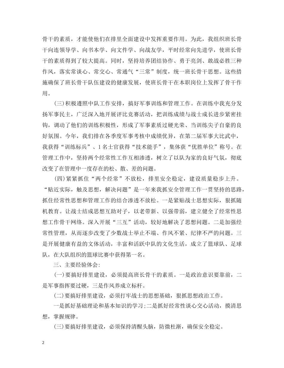 部队排长个人述职报告范文 _第2页